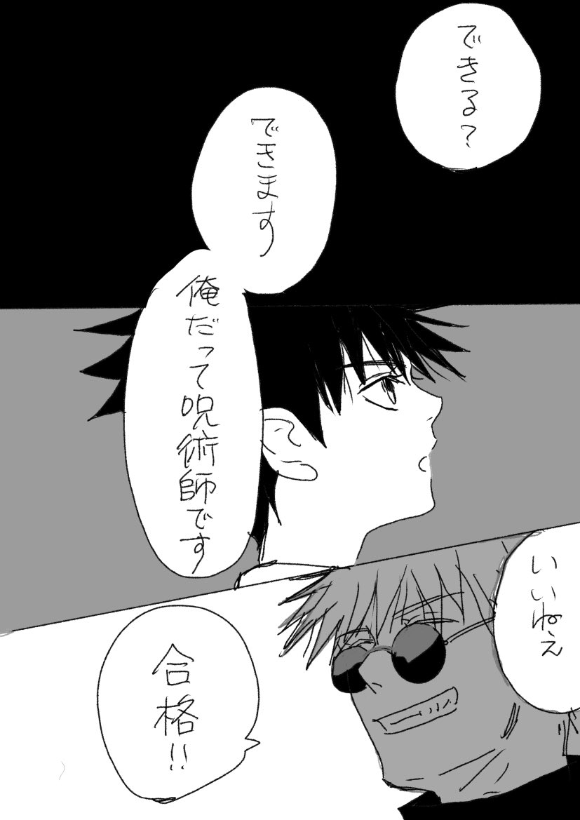 本誌受けての妄想 さとるにとってやり合う時にとうじ似の顔はバフだけど、めぐみとの関係はデバフであって欲しいといういちオタクの妄想です