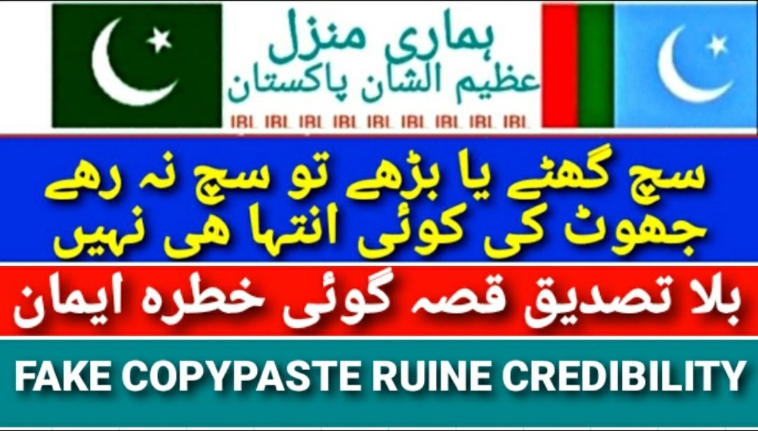 saeed_ibl's tweet photo. Socialmedia is flooded with fake copypaste, filth, polarisation &amp; destruction. 
Save the society if you can.
#SocialMedia #Pemra #FederalGovt #PM #Parliament #ISPR #COAS #CJP #Intelligentsia #ReligiousScholars #IBLSocioEconomicS #AzeemUsShanPakistan #PakistanYouth https://t.co/nyidlK8faJ