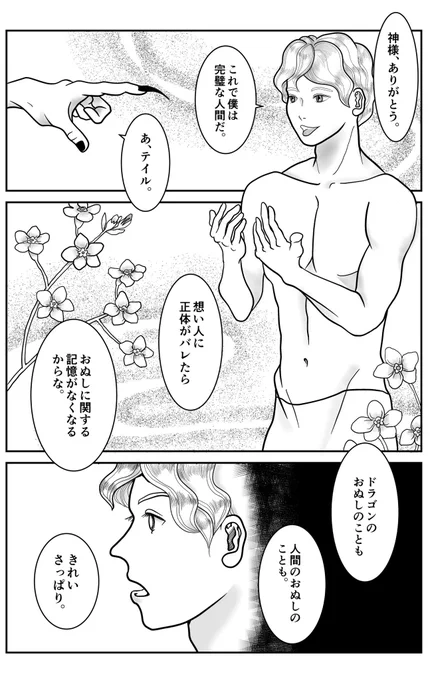 ドラゴンが人間に恋するBL
#漫画が読めるハッシュタグ 