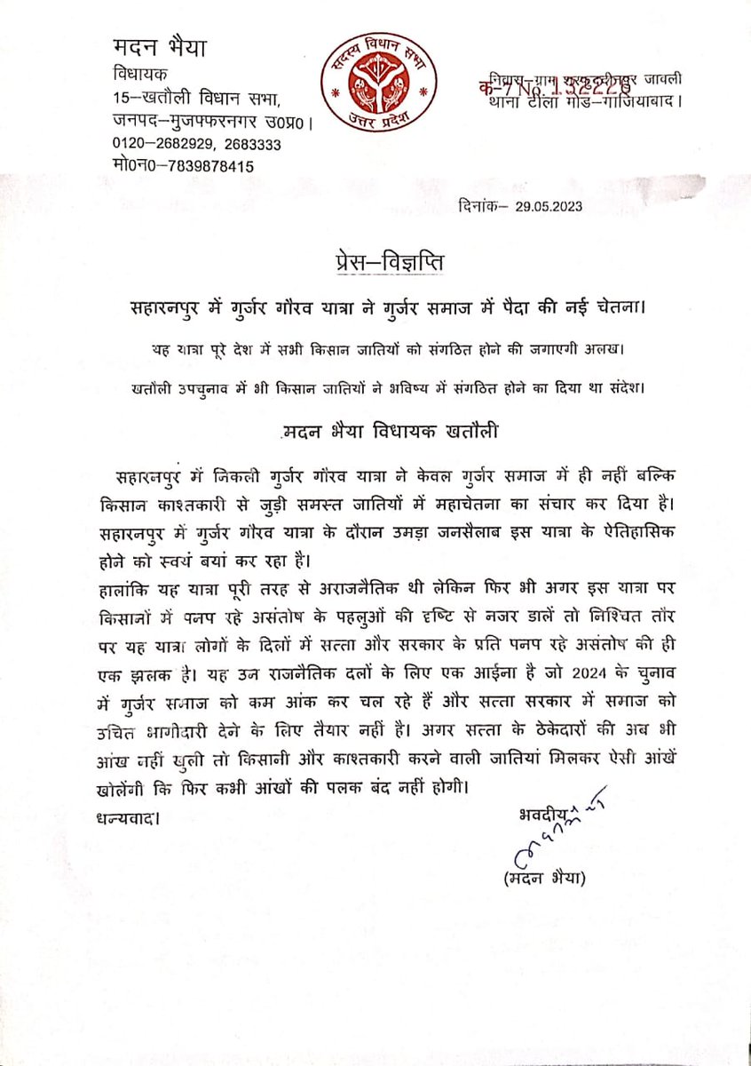 Gurjar Of India (@gurjarof_india) on Twitter photo गुर्जर समाज और किसान कौमों को खतौली विधायक <a href="/madanbhaiya_/">Madan Bhaiya</a> जी का संदेश
#गुर्जर_गौरव_यात्रा
#गुर्जर_सम्राट_मिहिरभोज गुर्जर समाज और किसान कौमों को खतौली विधायक <a href="/madanbhaiya_/">Madan Bhaiya</a> जी का संदेश
#गुर्जर_गौरव_यात्रा
#गुर्जर_सम्राट_मिहिरभोज