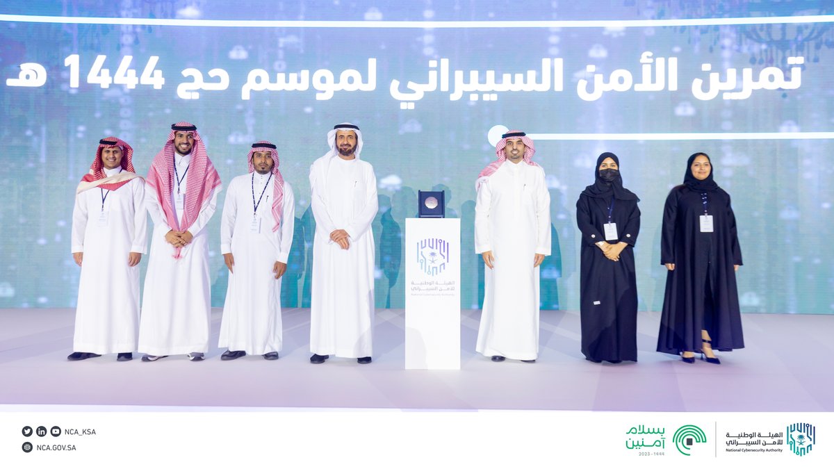 NCA_KSA's tweet photo. 📸| جانب من تكريم المشاركين الفائزين ضمن أعمال «تمرين الأمن السيبراني لموسم حج 1444هـ». https://t.co/MH8A3hyIN5