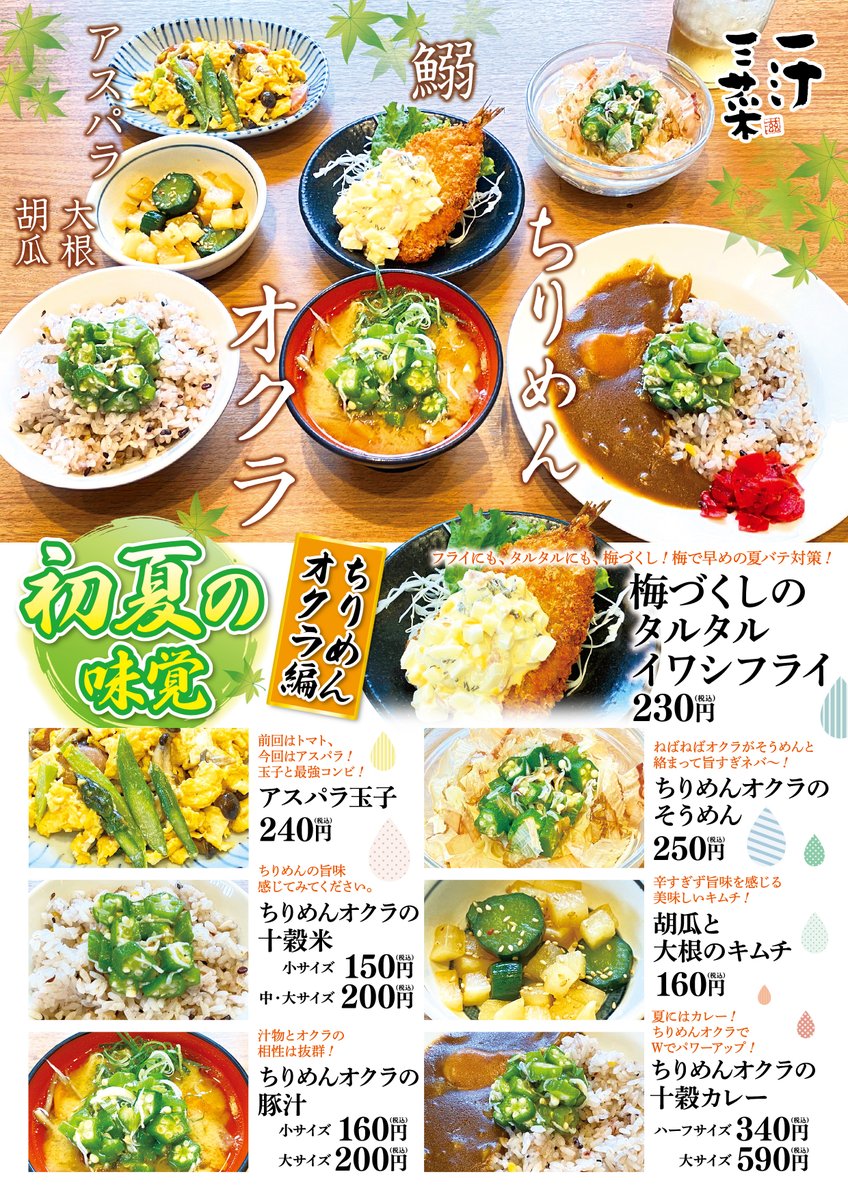 一汁三菜食堂 公式 (@Ichijusansai_SF) / Posts / X