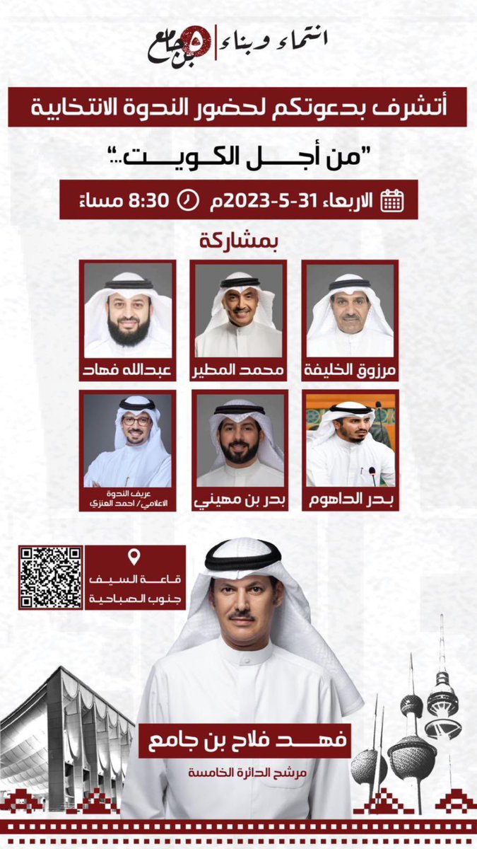 أتمنى إعتبار هذه الدعوة بمثابة دعوة شخصية….الله يحييكم.
#فهد_بن_جامع 
#فهد_فلاح_بن_جامع 
#الدائرة_الخامسة
