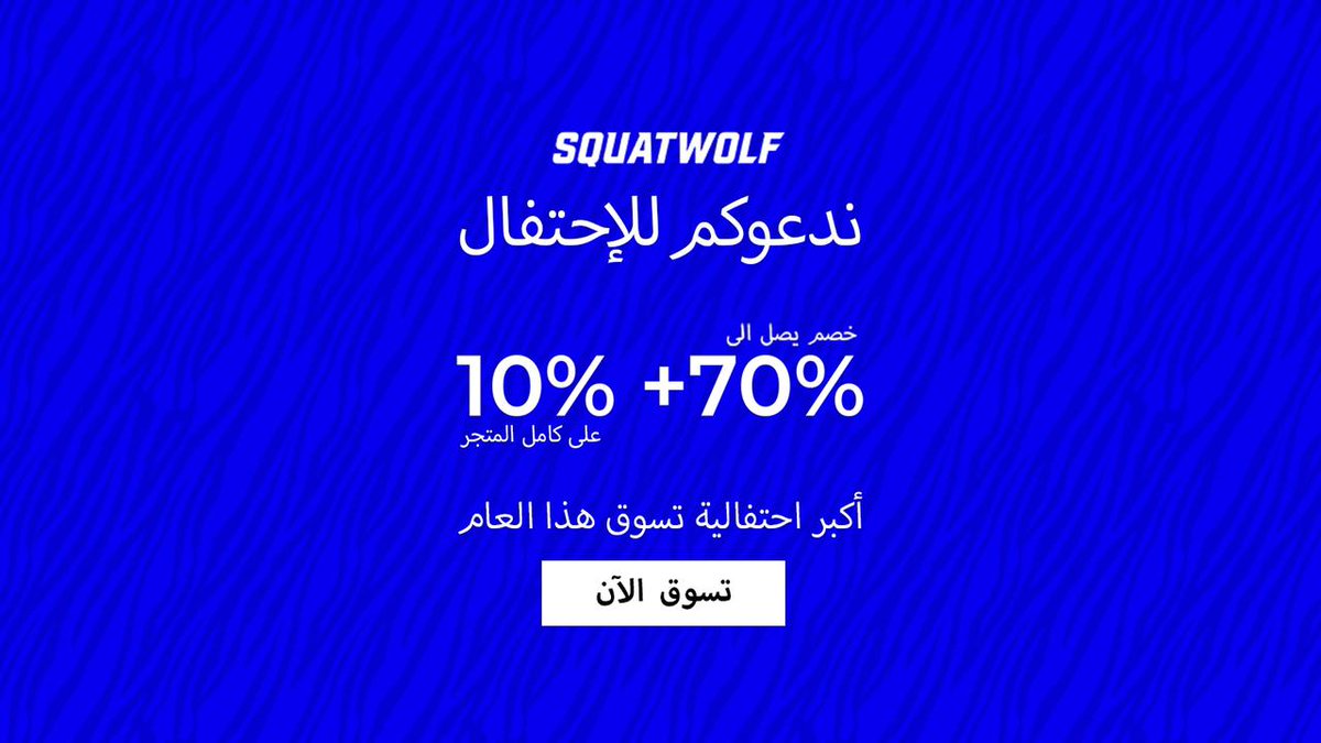 🛑 إعلان 
كلنا نعرف ان جودة الملابس الرياضية تفرق مرة وانا جايب لكم براند اللي راح يطلب منه بيدعي لي جودة ممتازة جدًا سكوات وولف هو من الأفضل الآن في مجال الملابس الرياضية.
تابعوا معي هذا الثريد ❤️❤️