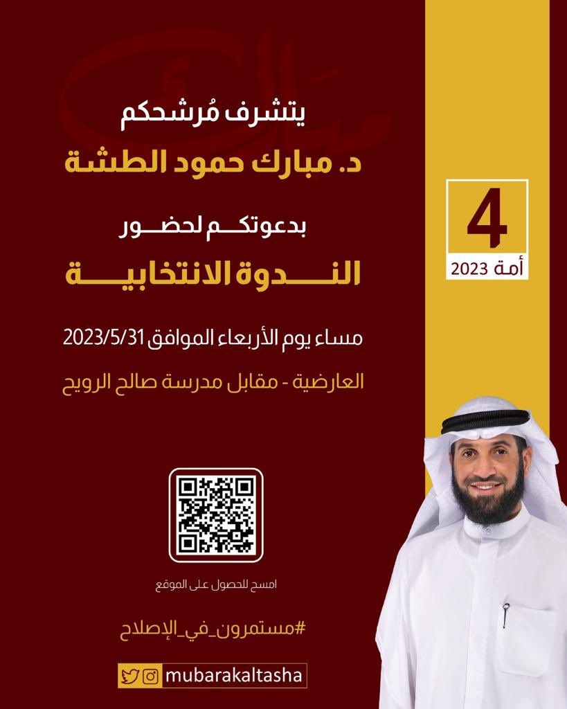 أتشرف بدعوتكم 

لحضور الندوة التي ستقام 
يوم الاربعاء 31 / 5 / 2023 
بعد صلاة العشاء 
في منطقة العارضية 
مقابل مدرسة صالح الرويح المتوسطة

 بجانب مركز شباب العارضية
الدعوة عامة

#مستمرون_في_الإصلاح

goo.gl/maps/RNUx4jJ48…
