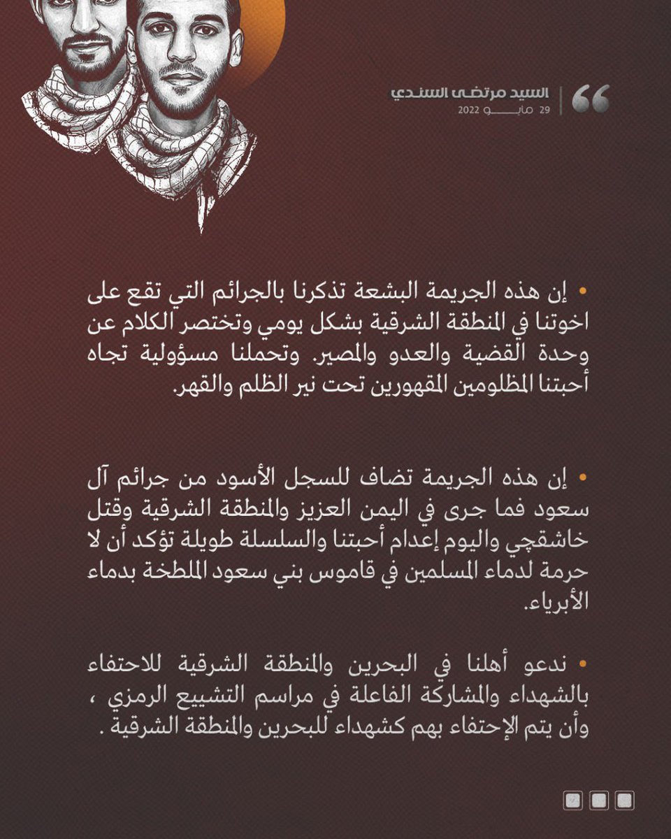#السيد_مرتضى_السندي

[ولا تحسبنَّ الذين قتلوا في سبيل اللّه أمواتاً بل أحياءٌ عند ربِّهم يرزقون * فرحين بما آتاهُمُ اللّه من فضله ويستبشرون بالذين لـم يلحقوا بهم من خلفهم ألا خـوفٌ عليهم ولا هم يحزنون * يستبشرون بنعمةٍ من اللّه وفضلٍ وأنَّ اللّه لا يُضيعُ أجـر المؤمنين]