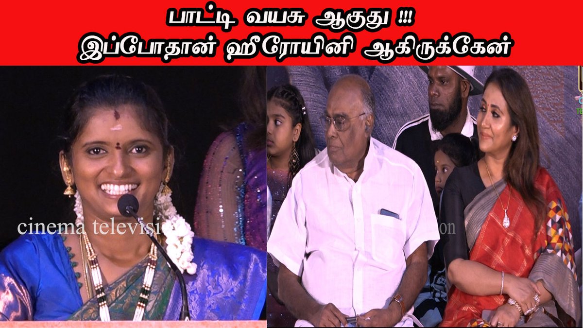 ct_television's tweet photo. Rajalakshmi senthil Cute Speech ! License Movie Audio launch #rajalakshmisendil #VijayTelevision #vijaytv 

https://t.co/mEyopvLjts https://t.co/LGp2C7xbW9