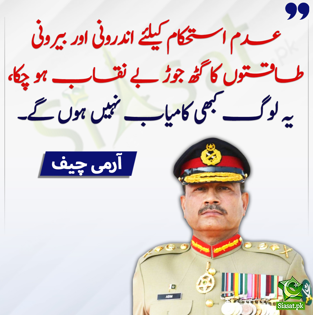 siasatpk's tweet image. عدم استحکام کیلئے اندرونی اور بیرونی طاقتوں کا گٹھ جوڑ بے نقاب ہو چکا،یہ لوگ کبھی کامیاب نہیں ہوں گے،آرمی چیف
#armychief
bit.ly/3qffvKf
