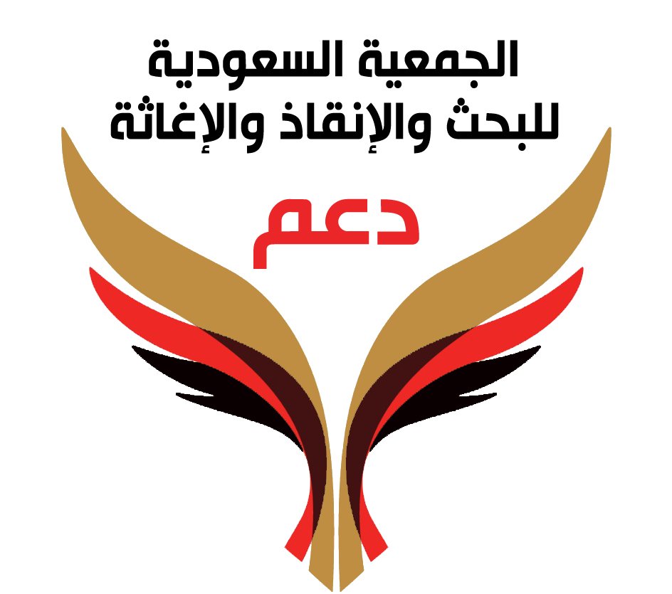 الجمعية السعودية للبحث والإنقاذ والإغاثة (دعم) tweet media