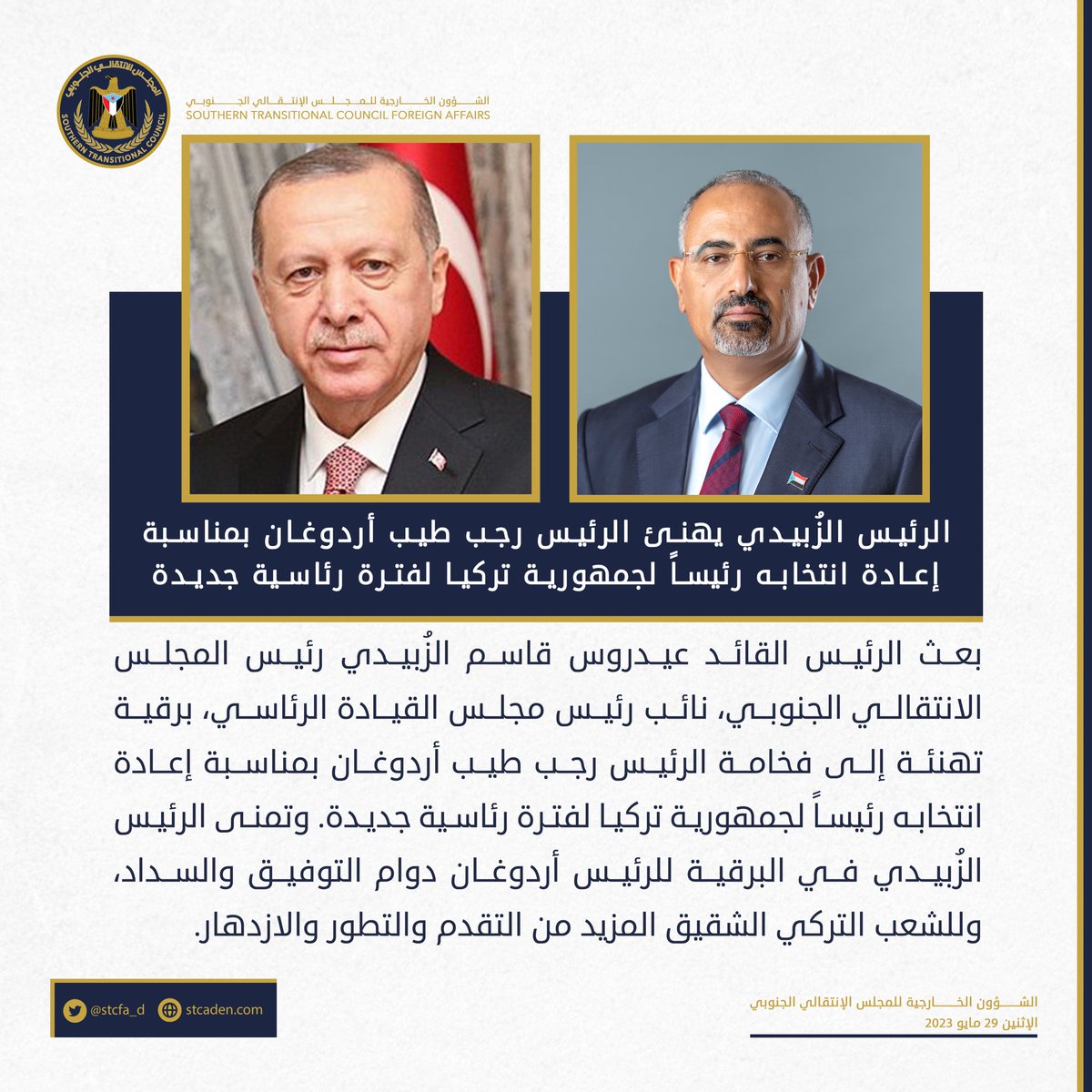 الرئيس الزُبيدي يهنئ الرئيس رجب طيب أردوغان بمناسبة إعادة انتخابه رئيساً لجمهورية تركيا لفترة رئاسية جديدة.