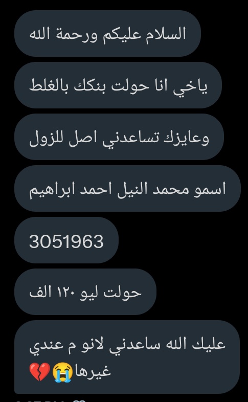 Sudanese_Spt's tweet photo. ساعدوني حولت بالغلط 120 ألف وما عندي غيرها https://t.co/9EkEA3EGxc