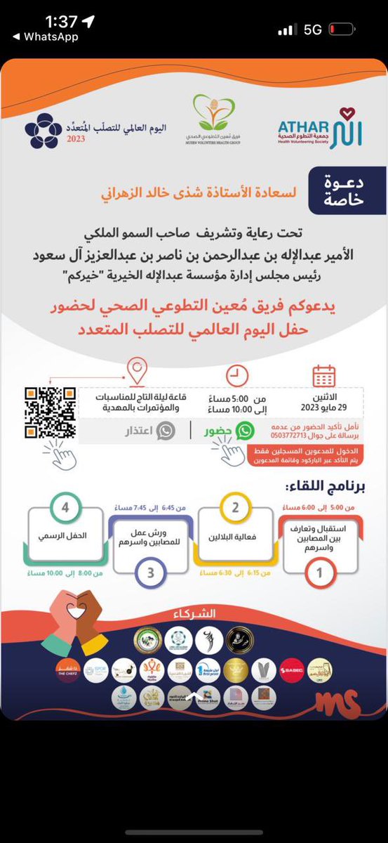 shushkhalid's tweet photo. شكرا على الدعوة..
كان حفل رائع وتشرفت بالحضور وبلقاء الجميع..
@atharorg 
@Mo3einSA 
#اليوم_العالمي_للتصلّب_المُتعدِّد https://t.co/4aq1o81xDA