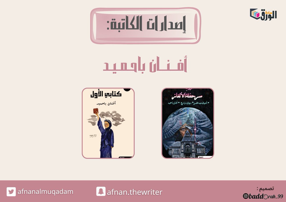 AlwrqSadt's tweet photo. نادي سادة الورق يشكر حضوركم الكريم ويتمنى لكم دوام التوفيق 🌿♥️
@afnanalmuqadam https://t.co/7TjCW6lK4s