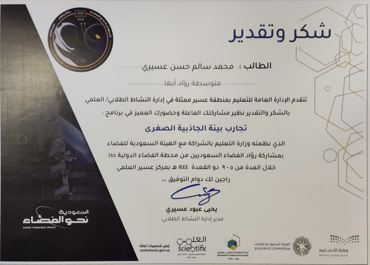 rwadabhasch's tweet photo. حصول طلاب متوسطة رواد أبها الأهلية 
على شهادات شكر من إدارة النشاط الطلابي بتعليم عسير نظير مشاركتهم في اليوم الثاني من مبادرة الجاذبية الصغرى مع تجربة الطائرات الورقية بمركز عسير العلمي.
#رواد_أبها 
#نحو_الفصاء
#شركة_ابن_رشد_التعليمية_القابضة https://t.co/1giHIJsr74