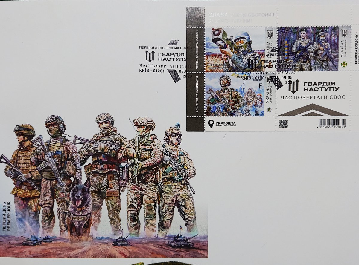 Stamp block Glory to the Defence and Security Forces of Ukraine! Offensive Guard. FDC Kyiv, May 9, 2023
Dedicated to the defenders of 🇺🇦 These volunteer assault brigades are part of the National Guard, the National Police, and the State Border Guard Service of Ukraine #philately
