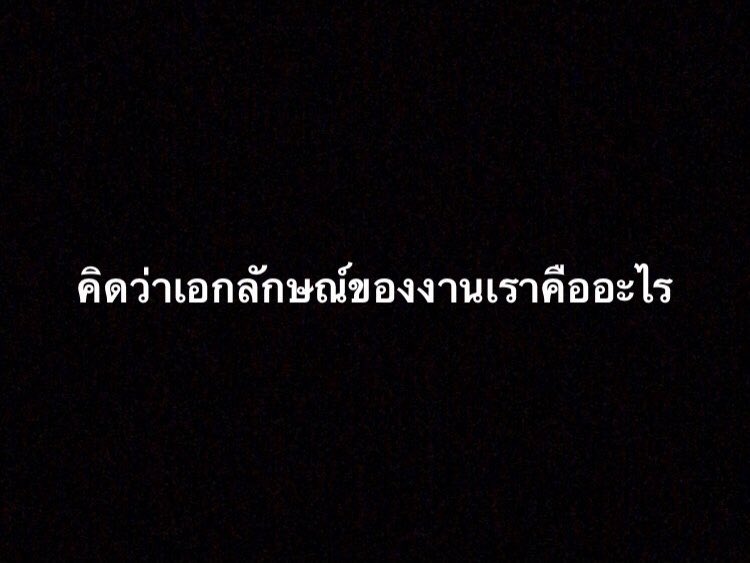 นุรวบรวมความกล้า ฮึบ🥹