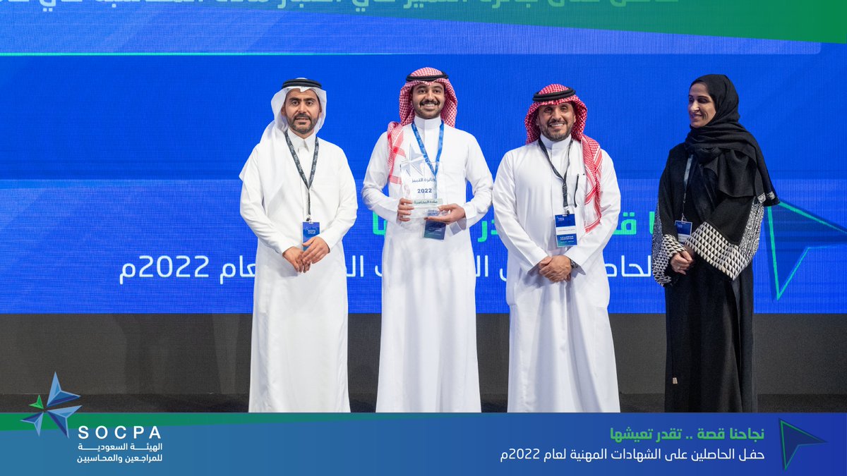 الهيئة السعودية للمراجعين والمحاسبين tweet media