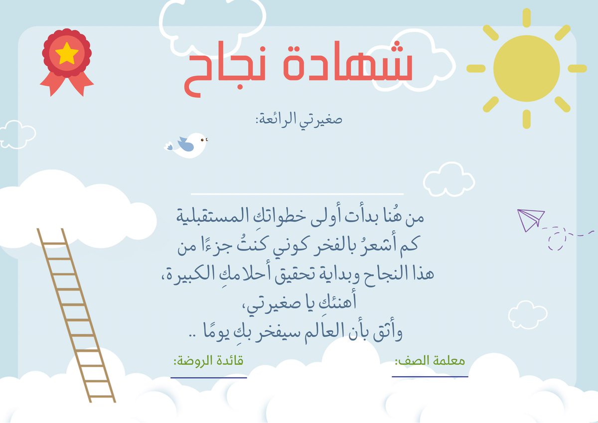 TeacherWaIa's tweet photo. بنات هذا شكل شهادة أطفالي لو حابين تعدلون عليها .. حطيت لكم النموذج الأساسي ونسخة للبنات والأولاد 👮🏽‍♀️👮🏽‍♂️✨ https://t.co/Kdo0fMyY1F