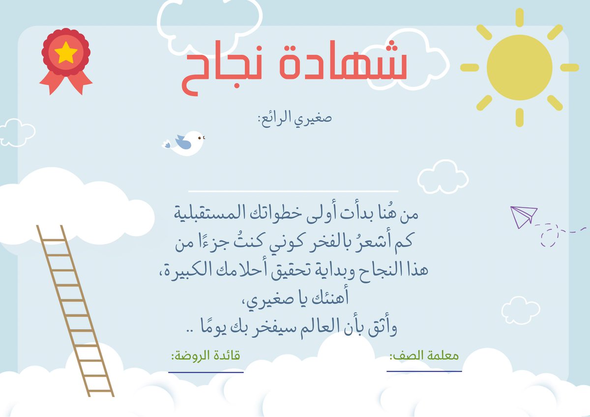 TeacherWaIa's tweet photo. بنات هذا شكل شهادة أطفالي لو حابين تعدلون عليها .. حطيت لكم النموذج الأساسي ونسخة للبنات والأولاد 👮🏽‍♀️👮🏽‍♂️✨ https://t.co/Kdo0fMyY1F