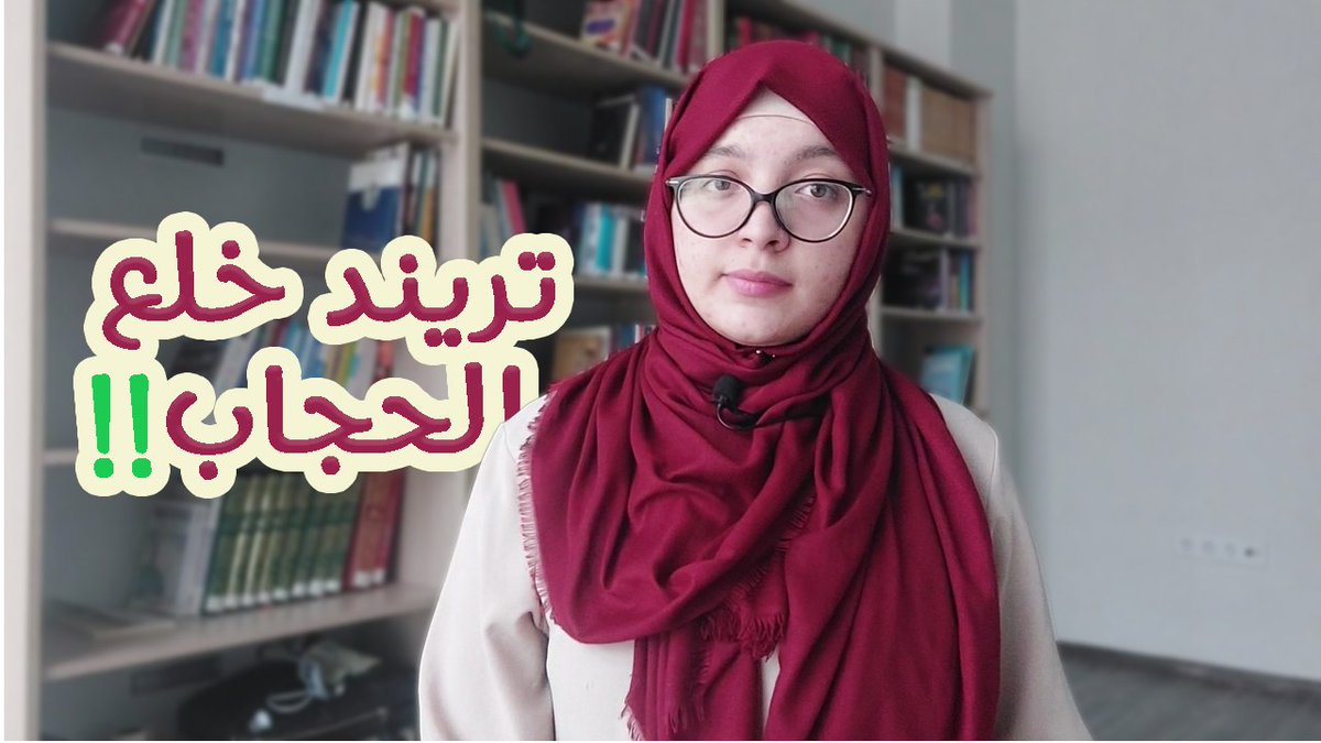 RAssadawi's tweet photo. السلام عليكم يا رفاق 🤍

فيديو جديد على قناتي اليوتيوب، طرحت فيه موضوع  #تريند خلع #الحجابِ والرد على المغالطات اللي صايرة بالخصوص، وكيف نقدروا نتعاملوا مع المحتوى السلبي المُثيران للجدل!

مشاهدة طيبة 🌸

https://t.co/pcwxeryKIt https://t.co/VOCC9BrRnN