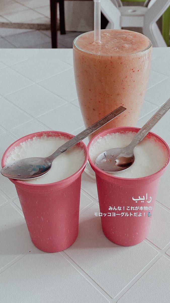 caffeine5addict's tweet photo. 📍Casablanca, Morocco🇲🇦 

友人宅からの眺めが…！高級マンションの最上階2フロア占領してるだけある…遠くにモロッコ最大級ハッサンIIモスクも見える

駄菓子のモロッコヨーグル食べさせたら
「こんなの全然違う！本物食べて」
ってことで本場のを実食🥣たしかに全然違うし、段違いに美味しかった！ https://t.co/2IkLU8kA3W