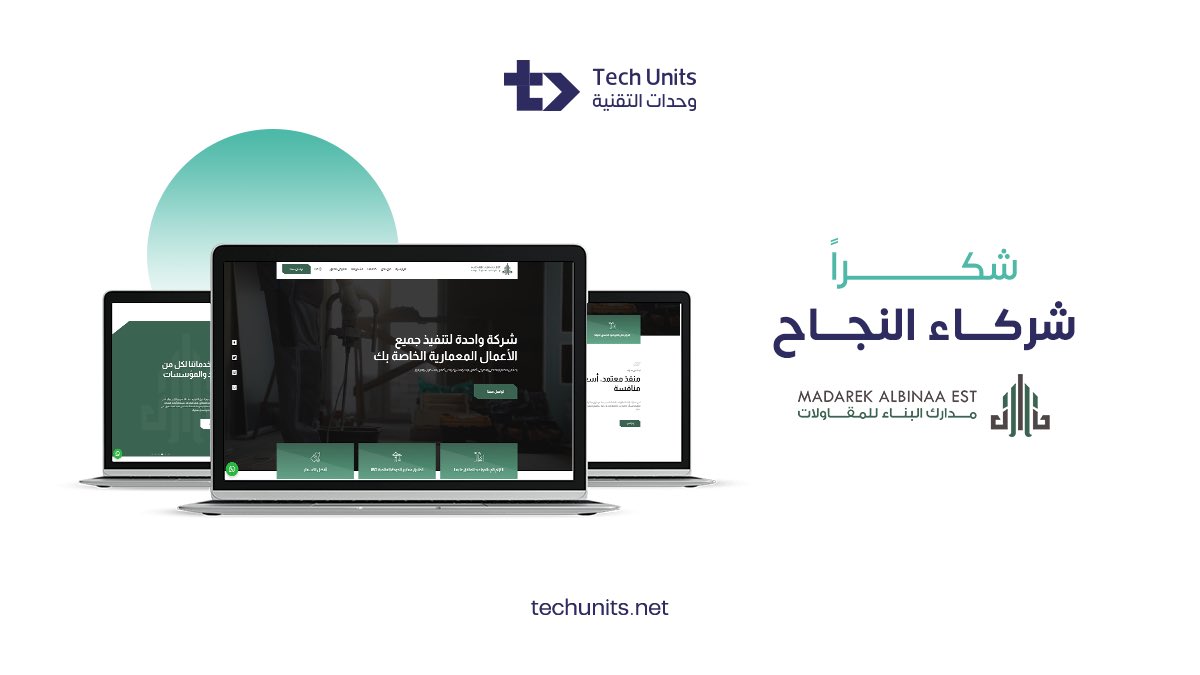TechunitsNet's tweet image. تم انشاء موقع لشركة مدارك البناء المقاولات بالمدينة المنورة ✨