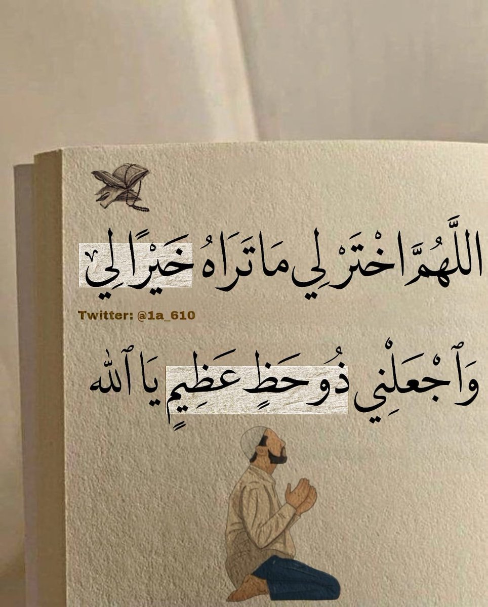 1A_610's tweet photo. قل للذين فوضوا أمرهم للّٰه أن الله لن يخذلهم أبداً .. https://t.co/t8WHBrWkx7