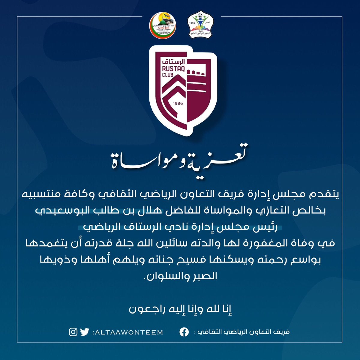 altaawonteam's tweet photo. #تعزية_ومواساة https://t.co/aUR4wQrawd