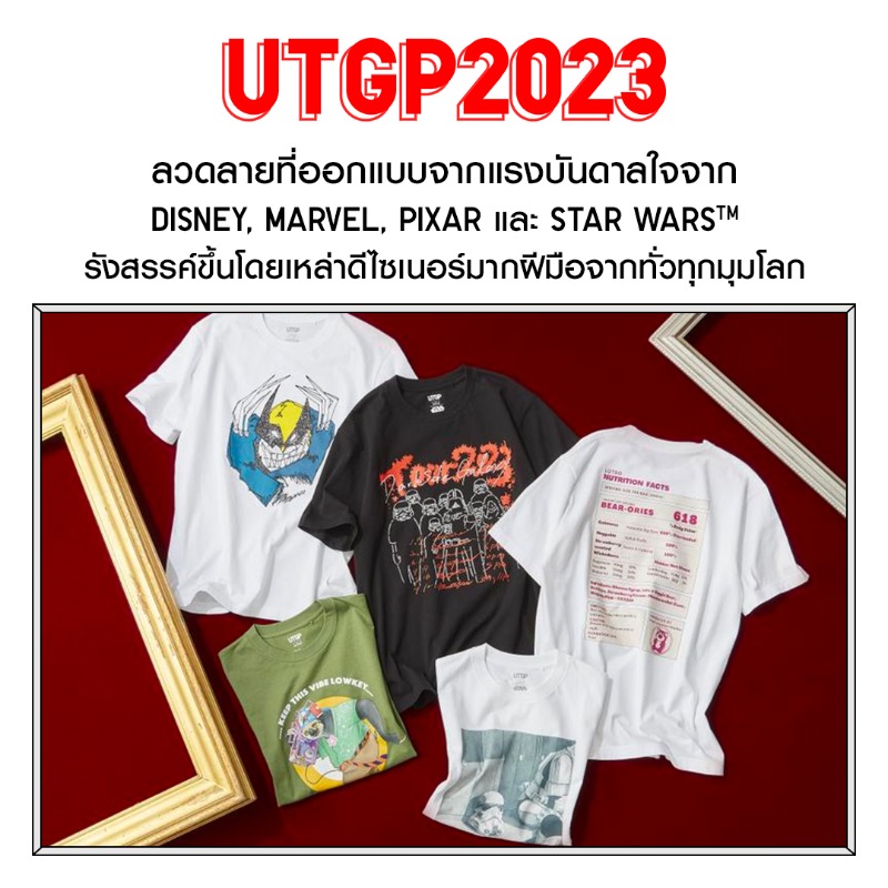 UniqloThailand's tweet photo. พบกับคอลเลคชัน #UTGP2023 ที่ร่วมเฉลิมฉลองครบรอบ 100 ปีของ #ดิสนีย์ ผ่านการออกแบบจากนักออกแบบทั่วโลกที่ได้รับแรงบันดาลใจจาก #Disney #Marvel #Pixar #StarWars ให้คุณเลือกใส่กันได้ทั้งครอบครัว

ช้อปเลย! https://t.co/2qCpdnMgRK

#UniqloThailand #UniqloUT #UNIQLO #UT #UTGP #MAGICFORALL https://t.co/rRuNJJq5OM