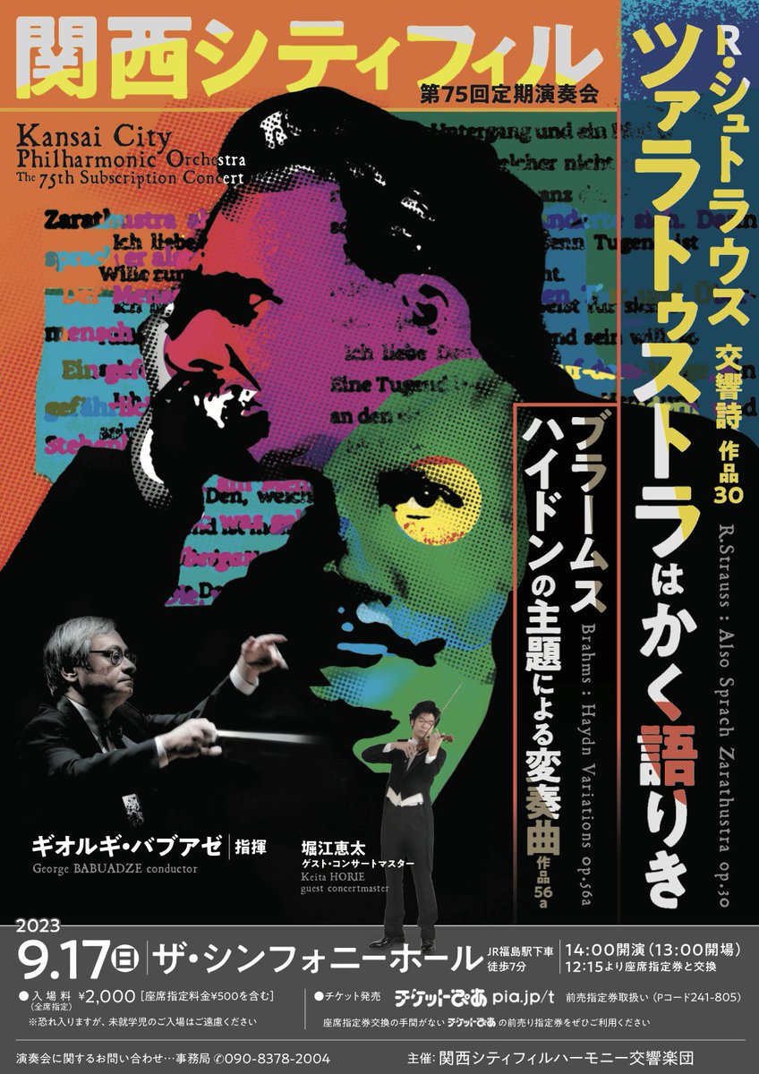 kcpo_osaka's tweet image. 節目の第75回定期、関西屈指の師弟共演🎻ブラームスの出世作「ハイドンの主題による変奏曲」（通称ハイバリ）と、リヒャルト・シュトラウスの「ツァラトゥストラはかく語りき」を、シンフォニーホールのオルガンとともにお届けします🌏（ぴあPコード241-805）#関西シティフィル  #KCPO #関西アマオケ