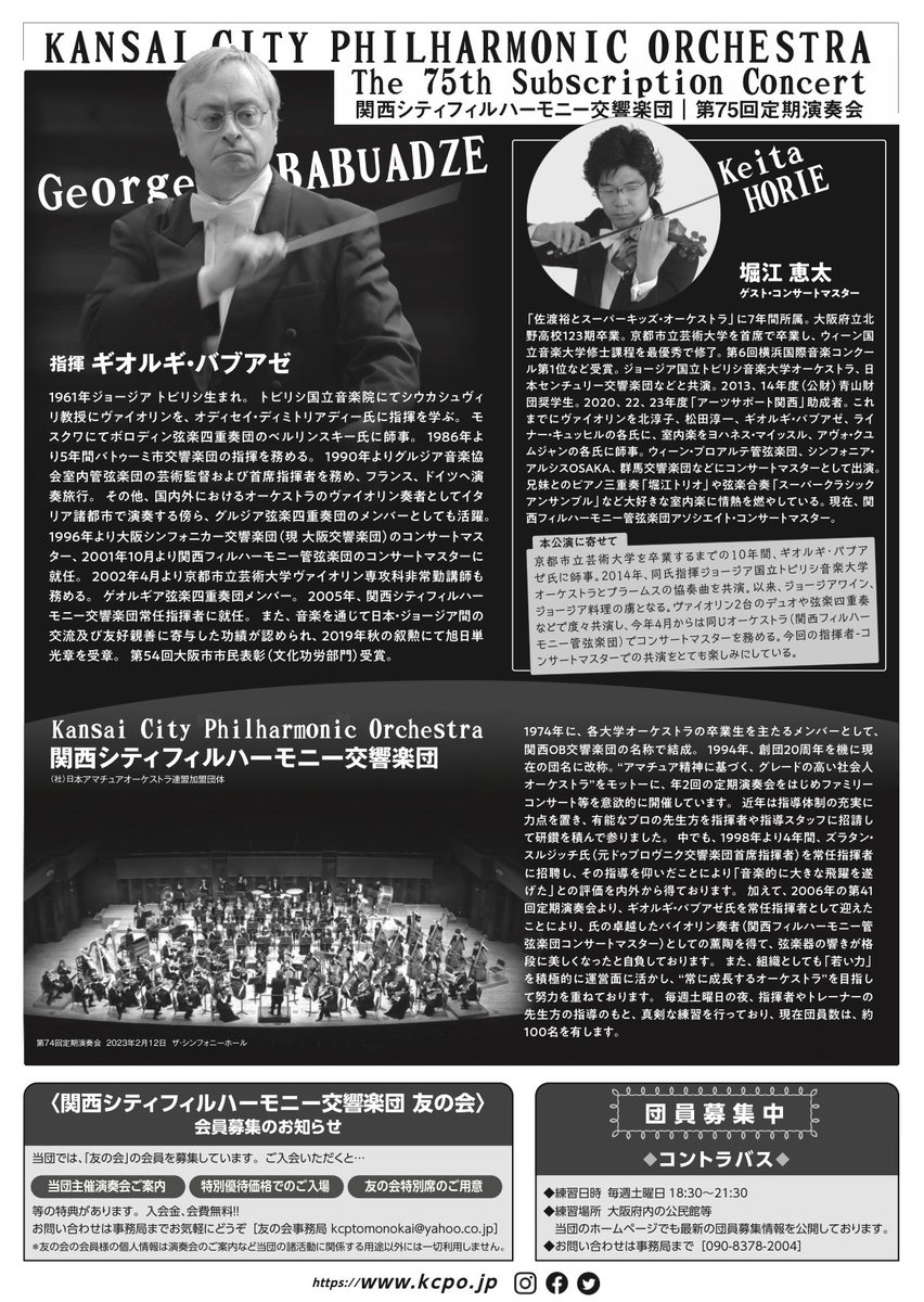 kcpo_osaka's tweet image. 節目の第75回定期、関西屈指の師弟共演🎻ブラームスの出世作「ハイドンの主題による変奏曲」（通称ハイバリ）と、リヒャルト・シュトラウスの「ツァラトゥストラはかく語りき」を、シンフォニーホールのオルガンとともにお届けします🌏（ぴあPコード241-805）#関西シティフィル  #KCPO #関西アマオケ