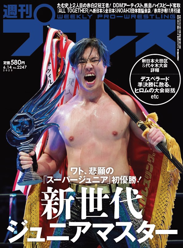 世界の 週刊 プロレス 2023年 28号 雑誌