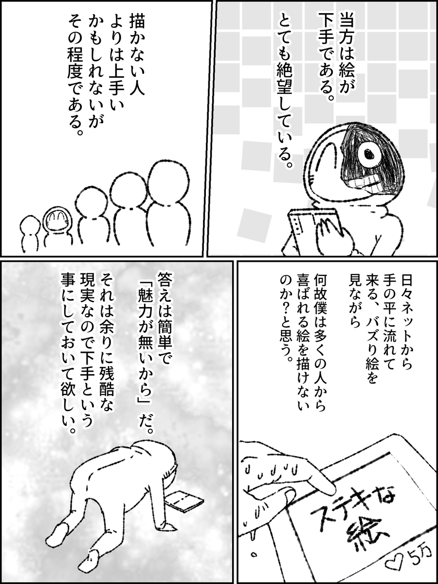 『絶望する才能だけはある話』235話  #帝国日和 #漫画が読めるハッシュタグ #コミックエッセイ