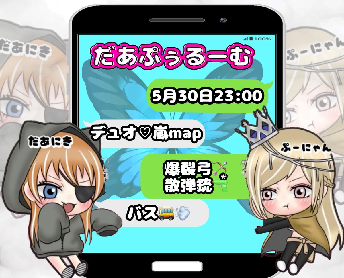 puu_1027's tweet photo. .

🦋だあぷぅるーむ🐷

🗓￤5月30日 (火)

⏰￤  23:00

🦋 ￤デュオ

🗺 ￤嵐の半島

💰￤500 𝙿𝚊𝚢✖️ 2

🔫￤ショットガン &amp; 爆裂弓🏹
🚗￤バス縛り 🚌💨

✎*┊︎@puu_1027 ☆ @daaniki58 
      ▷▶▷RT

✎𓂃𓈒𓏸楽しんでくれる人🐷✌︎

. https://t.co/hnq8LgTi5l