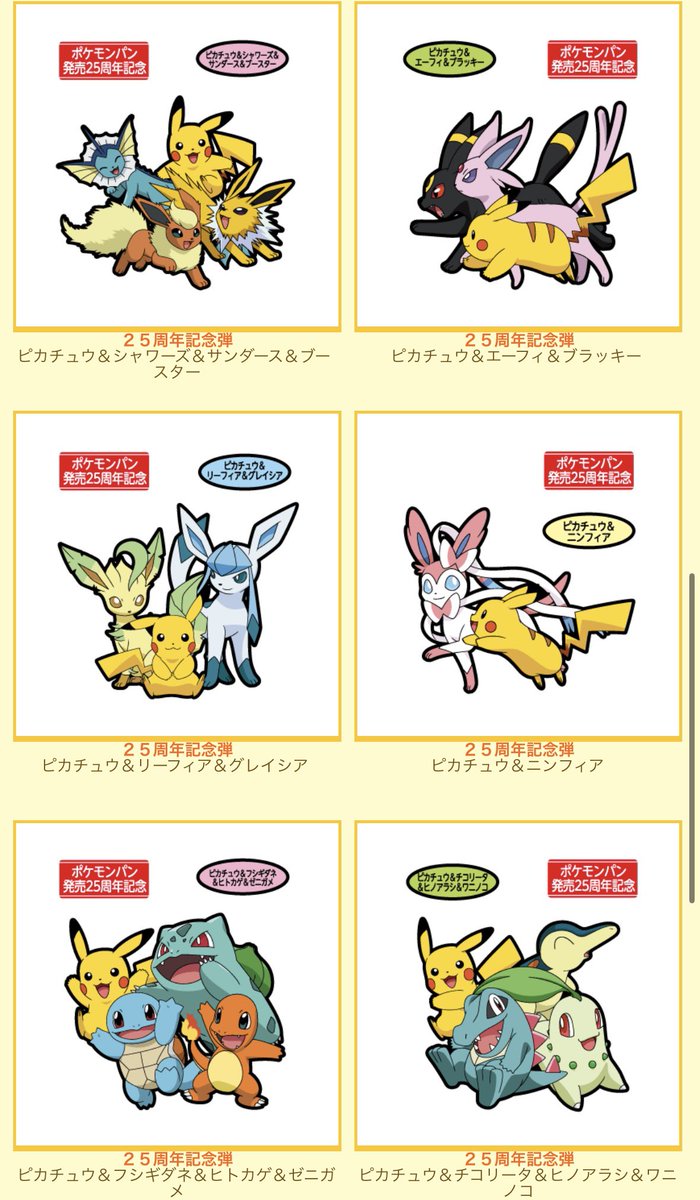 今回のポケモンパンのシールピカチュウ尽くしでめっちゃ良くて、集めたいから朝ごはんポケモンパン食べてる… 