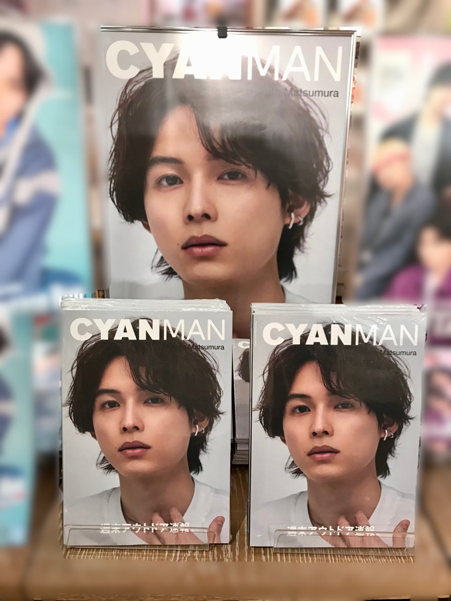 【 B1 BOOK 】
本日発売
『 #CYANMAN ISSUE05 SUMMER 2023 』
週末アウトドア速報

表紙を飾るのは、#SixTONES #松村北斗 さん🖤
 
リアルなメンズメイクと、
シンプルながら少し洒落を効かせた
男らしい夏スタイルを披露🏖️✨