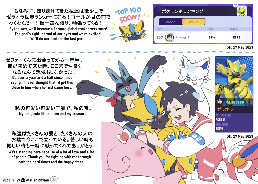 ENDING⚡️⚡️ 【ゼラオラ観察日記 / Studying my Zeraora 】 左→右 / Left→Right (Page 125-127) 旅が続く / The adventure continues 😼 全ページ / All pages: 