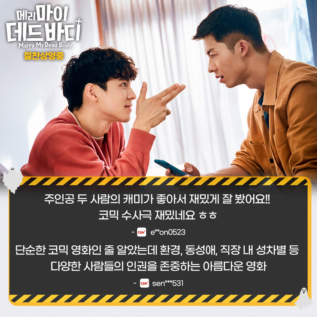 LianContents's tweet photo. “주인공 두 사람의 캐미가 좋아서 
재밌게 잘 봤어요!!” (*ᴗ͈ˬᴗ͈)ꕤ*.ﾟ

👻인간 &amp; 귀신의 좌충우돌 공조 수사🔍
<메리 마이 데드 바디> 실관람객 극찬 리뷰 #3 https://t.co/ubh0aCtczG