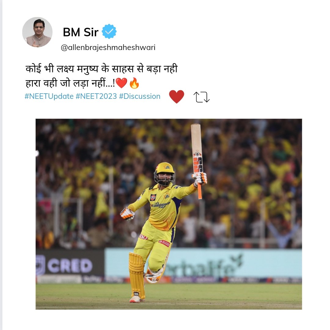 BMSirOfficial's tweet image. #BMSirMotivation ❤️🎯👌😊
. 
.
.
#TuesdayMotivation #MotivationVibes
#Positivevibes #SuccessMantra #sirjadeja #ravindrajadeja #cskvsgt #ipl #player #inspiration #goal #target #believeinyourself #selfconfidence #exam #lifelessons #allenites #allenkota #Kotacoaching #courage