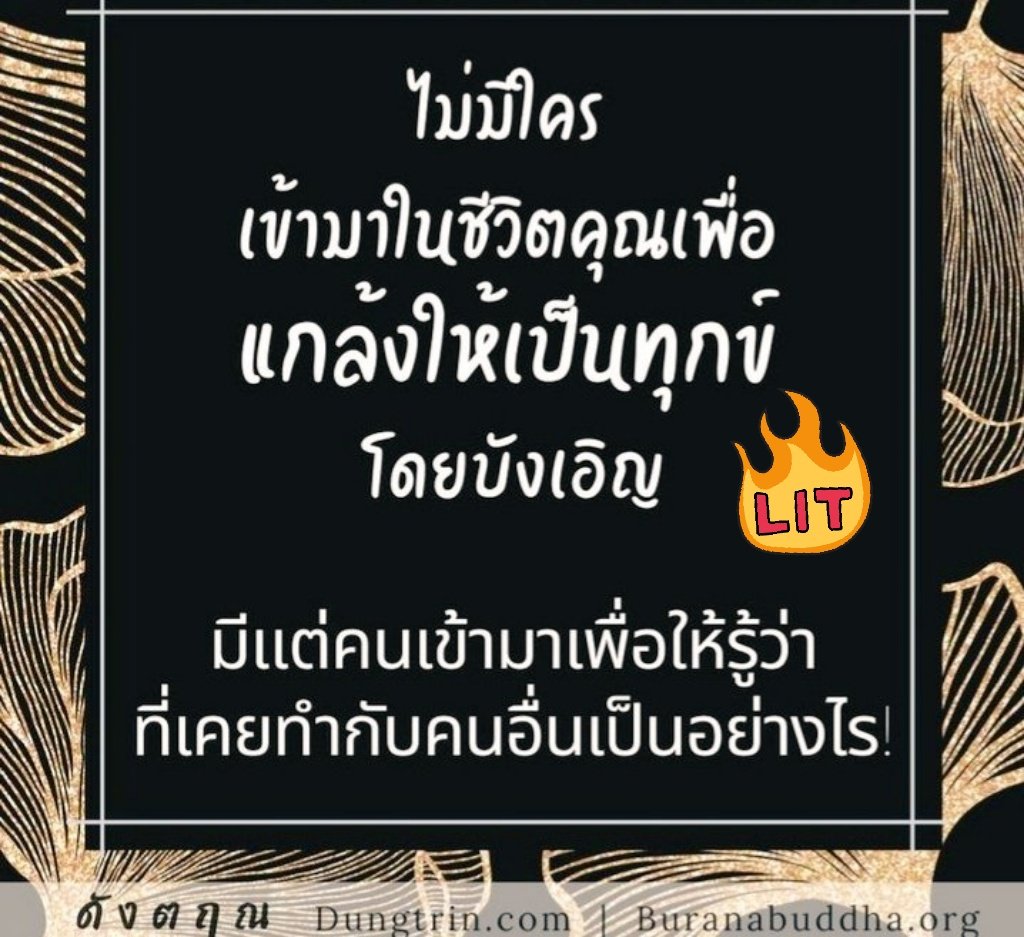 ตามนั้น​ #คําคมความรู้สึก #ธรรมะ