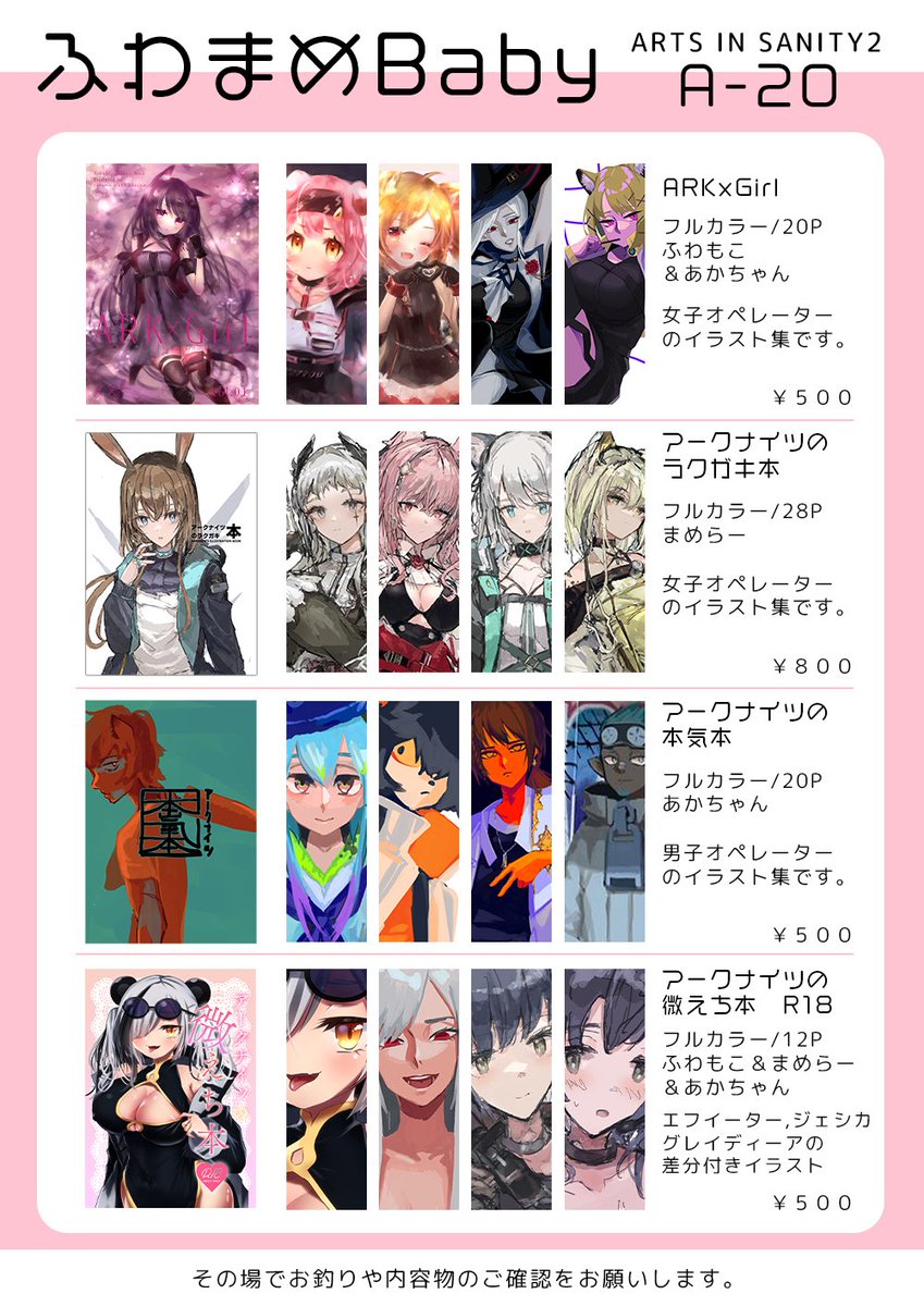 6/3(土)開催のアークナイツオンリー「Arts in Sanity02」のお品書き出来ましたー☁️🫘👶✨✨✨ 新刊新刊新刊〜ッ!初イベントなんでびびって寝れませんよろしくお願い致します🙇‍♂️ #AIS_02