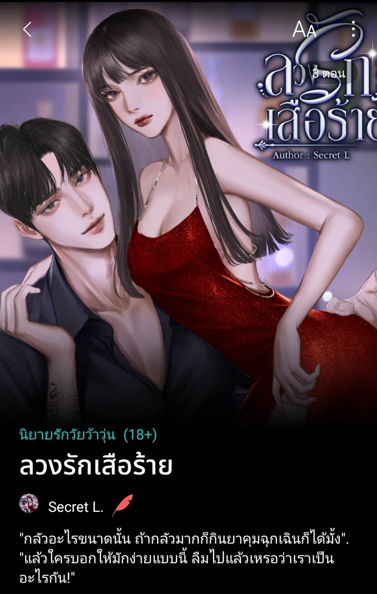 BySecretL's tweet photo. "ไอ้เห���้ย คนนี้��คตรสวย ไม่น่าเลย เขาน่าจะไปเจอคนดีๆ"

อัพเดทตอนล่าสุดแล้วค่ะ
❤️ลวงรักเสือร้าย❤️ 
by Secret L.

🔥ความสัมพันธ์ครั้งนี้ใครกันที่จะแหกกฎของคำว่า
Friend with benefits.

ติดตามนิยายของเราได้ที่ 
RAW || https://t.co/Hlb2vk0vmt

#ลานนิยายชญ #ลานลงนิยาย
@deareviewka https://t.co/AunjeS36Yi