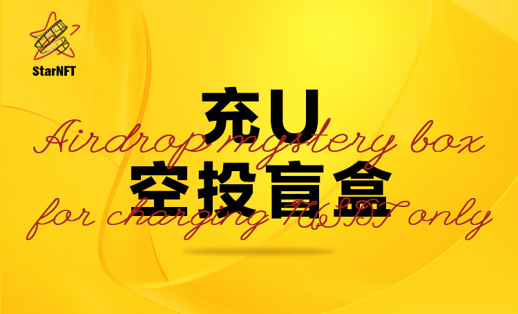 StarNFTGlobal's tweet photo. 📢📢📢Attention! New event is live! Please hop on board on time!

▶️Event details: Charge U (≥1 UTSD) to get a free blind box.
▶️Event duration: From 30th May to 15th June
▶️Link: https://t.co/rCSQrmJJrv

🔑For instructions on how to charge U, pls read the operation manual. https://t.co/cSiwDcRnnB
