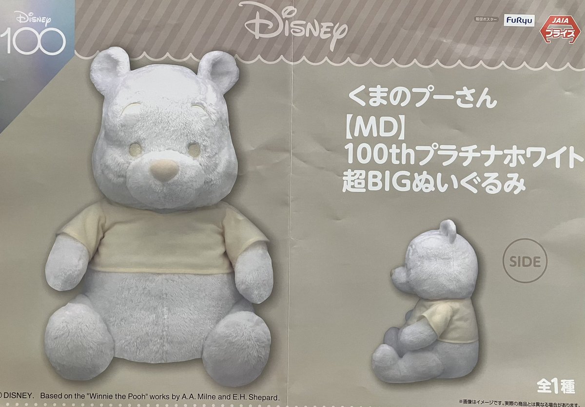 プライズ】新景品🌟🐻 「くまのプーさん 【MD】100thプラチナホワイト