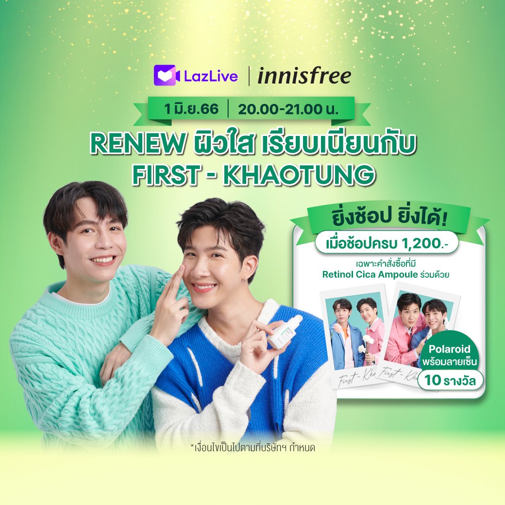 innisfree_TH's tweet photo. INNISFREE x LazLive ชวนคุณมาผิวใส เรียบเนียน กับคู่หนุ่มสุดฮอต เฟิร์ส-ข้าวตัง
💖พบเซอไพร์สพิเศษเฉพาะวันที่ 1 มิ.ย. 66 เวลา 20.00-21.00 เท่านั้น 💖
👆 คลิ๊กเลย>> https://t.co/ATqXLkqBuj

#innisfreerenewผิวใสxfk
#INNISFREETHAILAND
#Retinolcica #Easyandsimpleskinrenewal
#LazadaTH https://t.co/HU9wLsFIpG