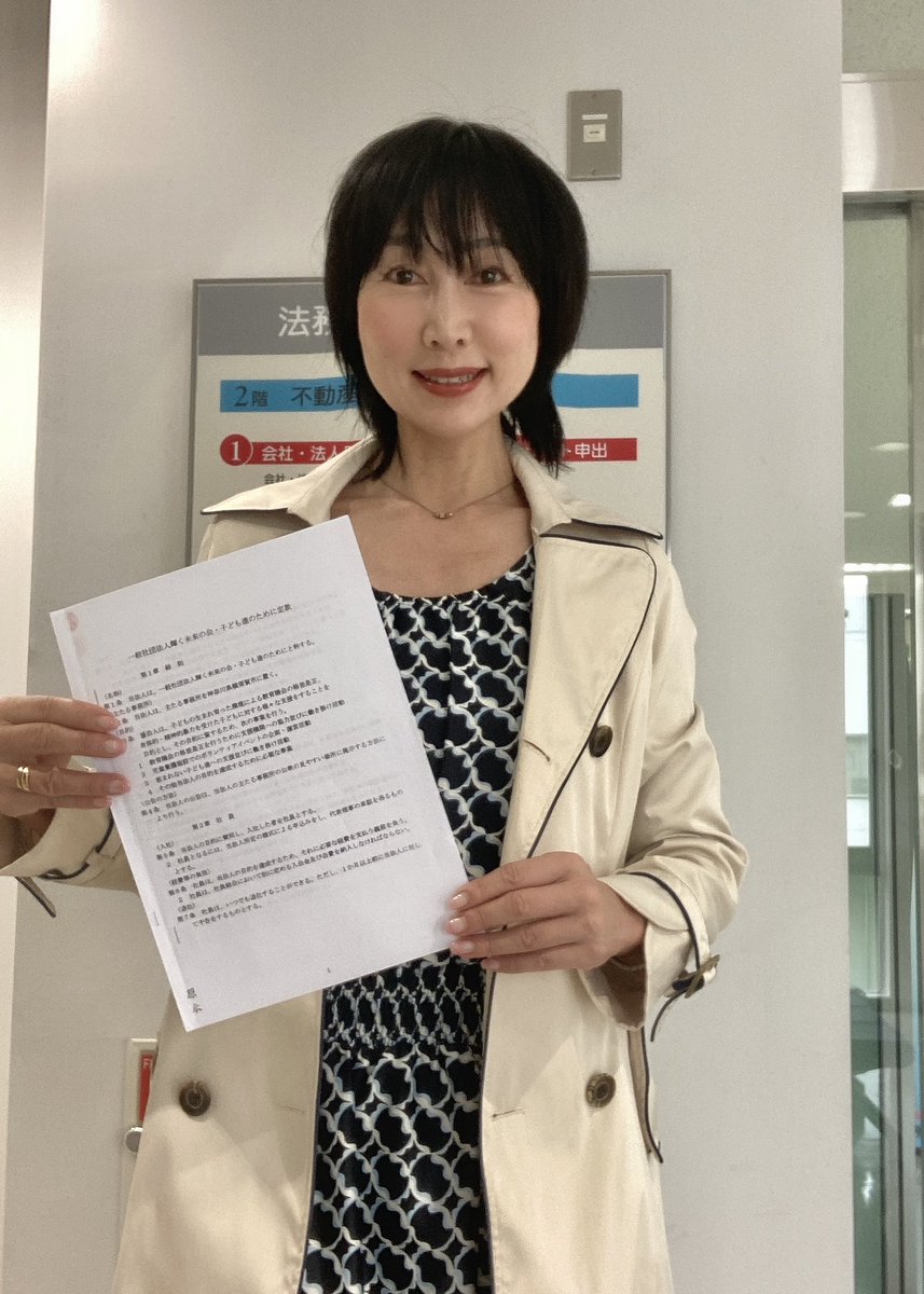 【✨子ども達のための一般社団法人を立ち上げました✨】

この度、非営利型の一般社団法人『輝く未来の会・子ども達のために』を設立しました。

恵まれない子ども達への支援を、施策を変える事で行うべく県議会議員を目指しましたが、それが果たせなかった為、今後は法人として活動して参ります‼️