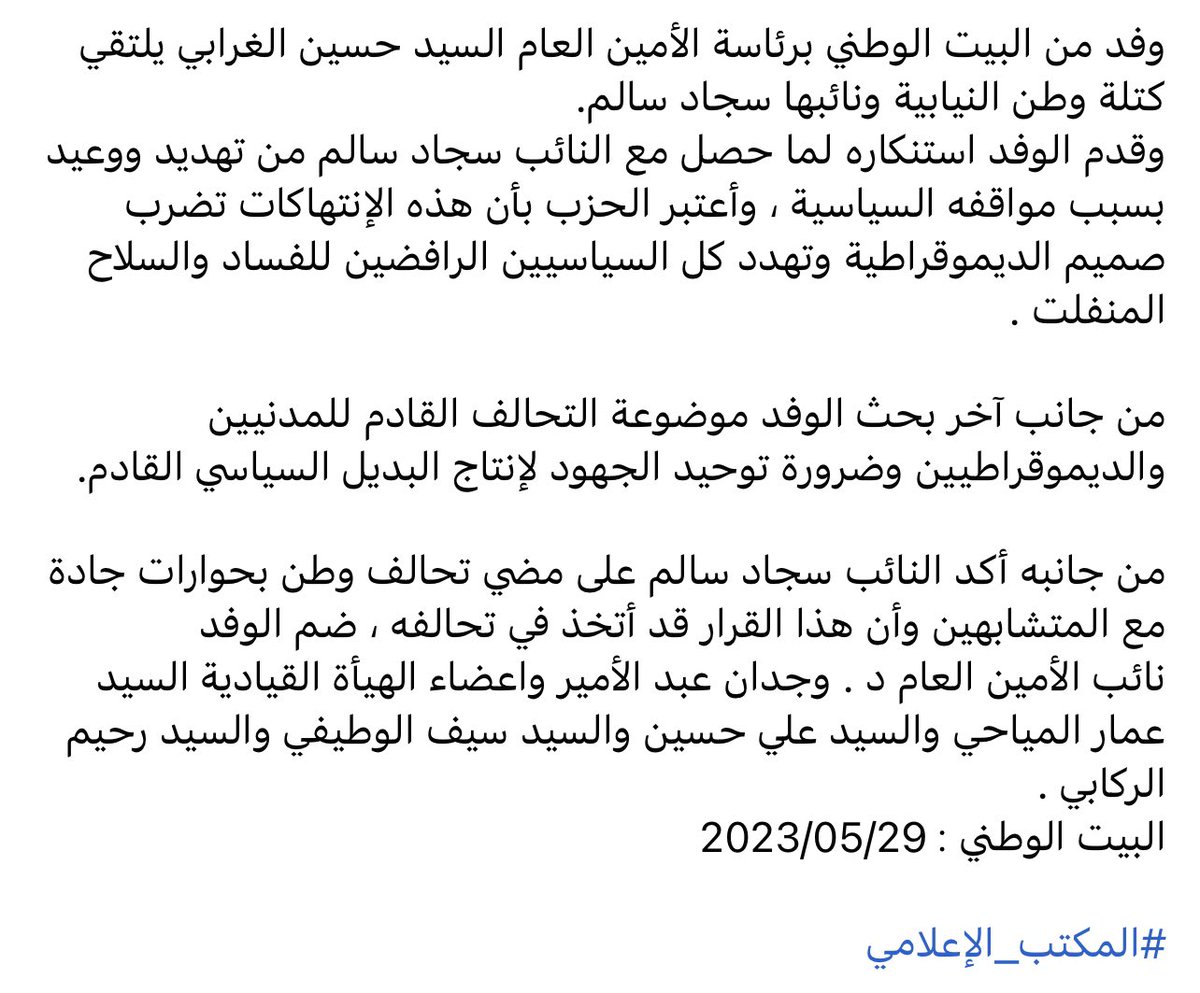 bwiqorg's tweet photo. البيت الوطني يلتقي النائب عن كتلة وطن النيابة @sajadShussein 
#البيت_الوطني https://t.co/AFyzeGIFye