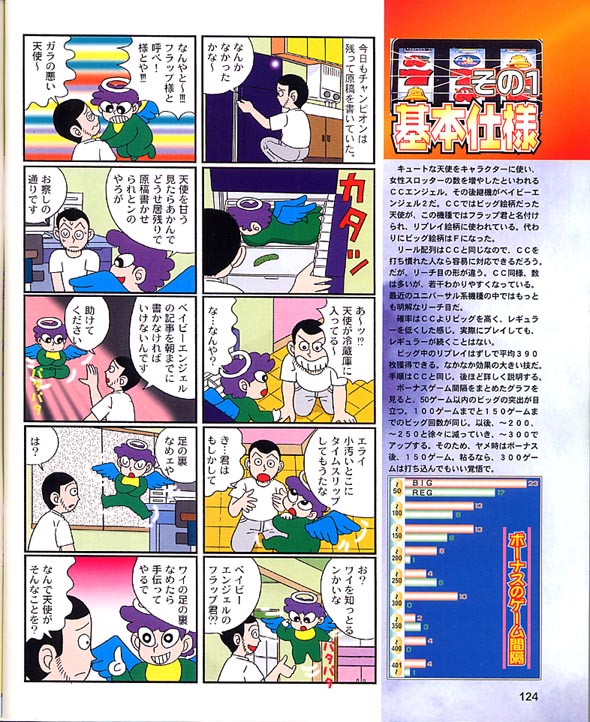 ベイビーエンジェル2