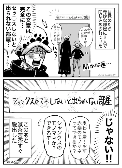 〇〇しないと出られないんだロー🐯👒 
