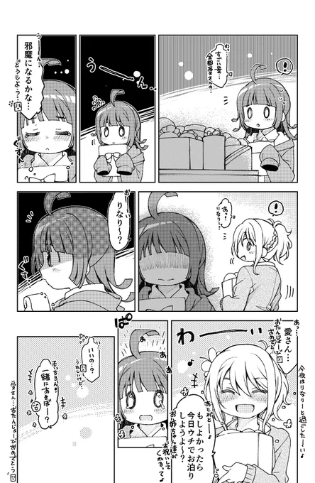 愛さんお誕生日おめでとう……(漫画は1年前の #宮下愛生誕祭2023 #宮下愛誕生祭2023